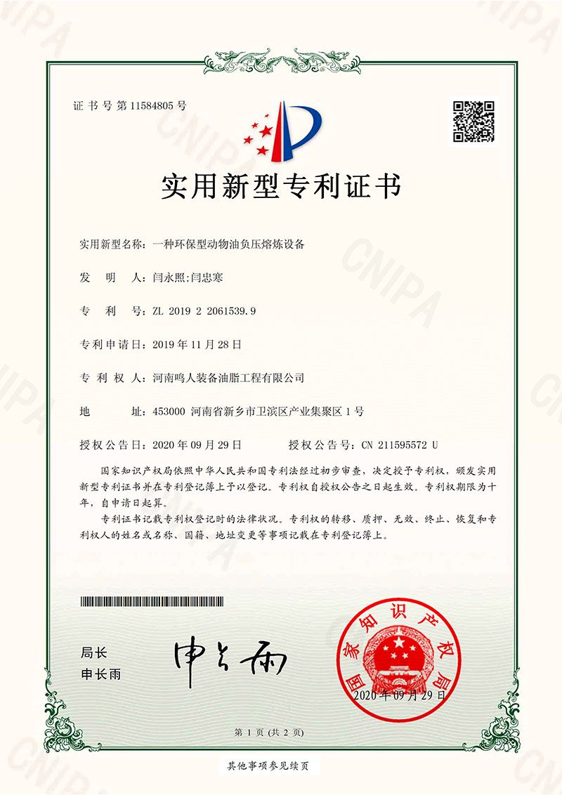 一種環(huán)保型動物油負壓熔煉設(shè)備